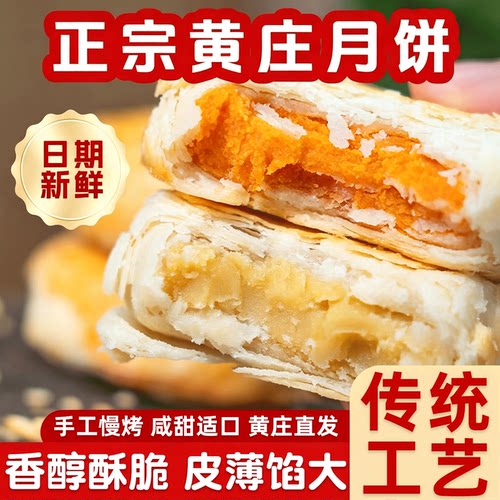 【黄庄月饼8块】河北产地直发