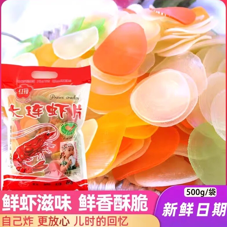 红梅虾片自己炸小零食怀旧小吃8090网红手工虾片休闲食品大连特产