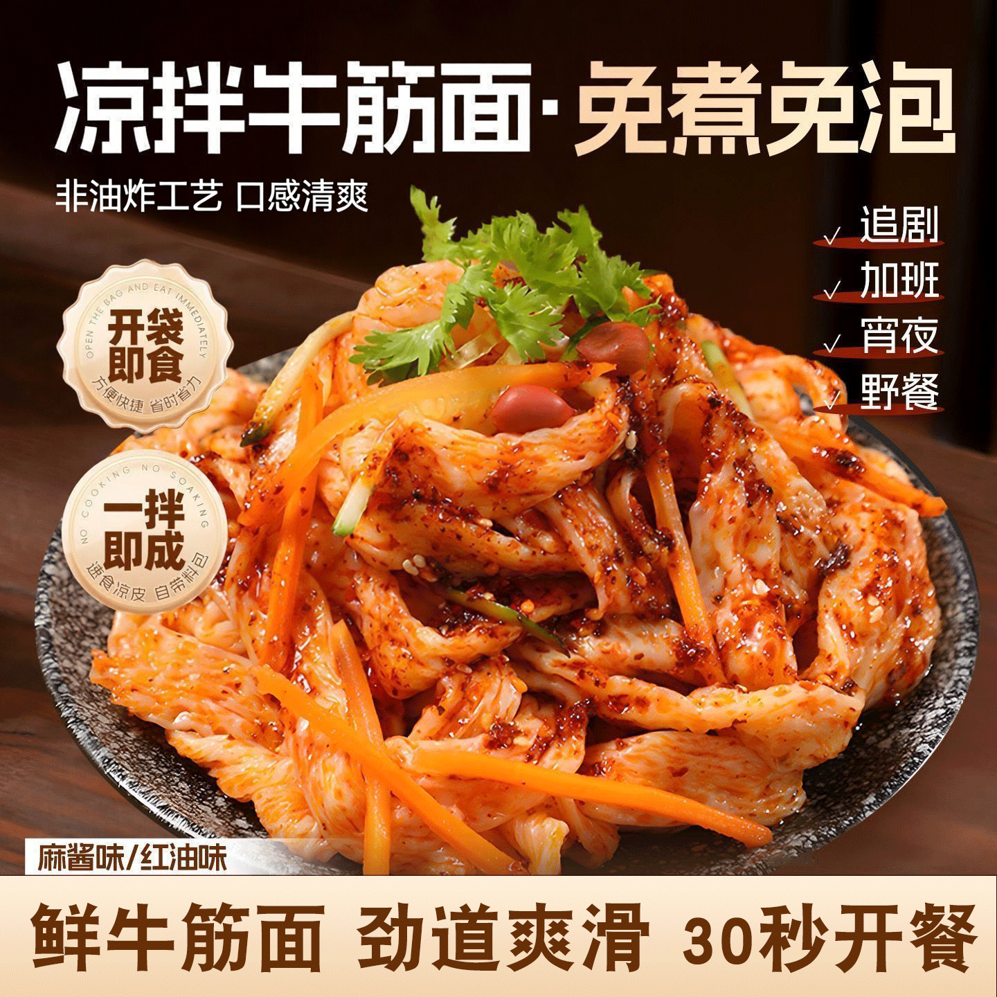 牛筋面开袋即食经典红油口味袋装新鲜免煮懒人早餐宵夜速食品正宗