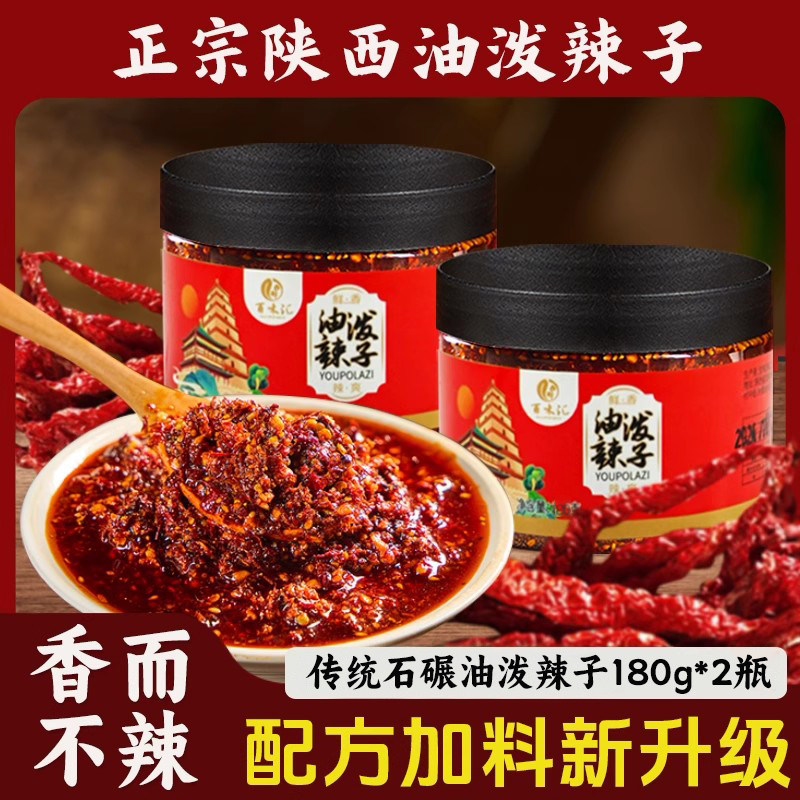 陕西油泼辣子西安特产香而不辣辣椒油拌菜秦椒辣椒酱红油蘸料正宗