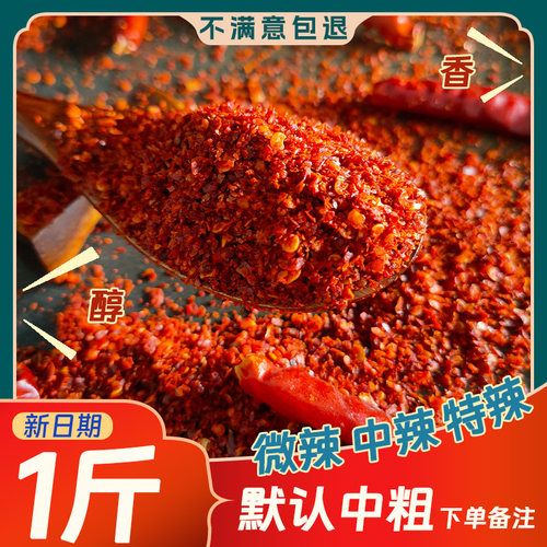 辣椒面辣椒粉特辣魔鬼油泼辣子面
