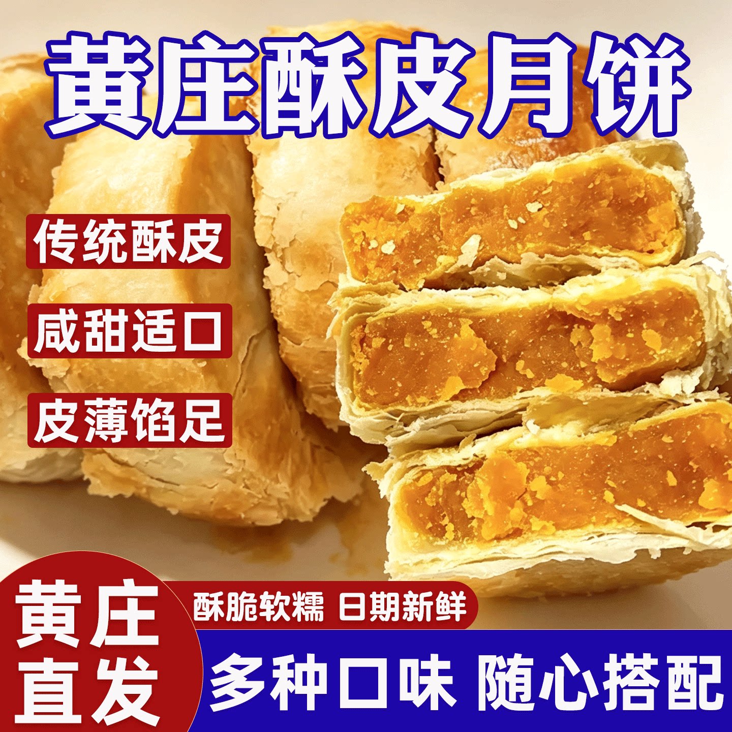 黄庄月饼传统手工蛋黄酥饼板栗苏式月饼老式酥皮河北特产正宗糕点