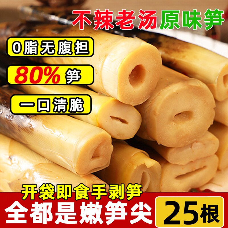 手剥笋不辣开袋即食网红手拔笋老汤味去皮新鲜嫩笋尖小零食新竹笋