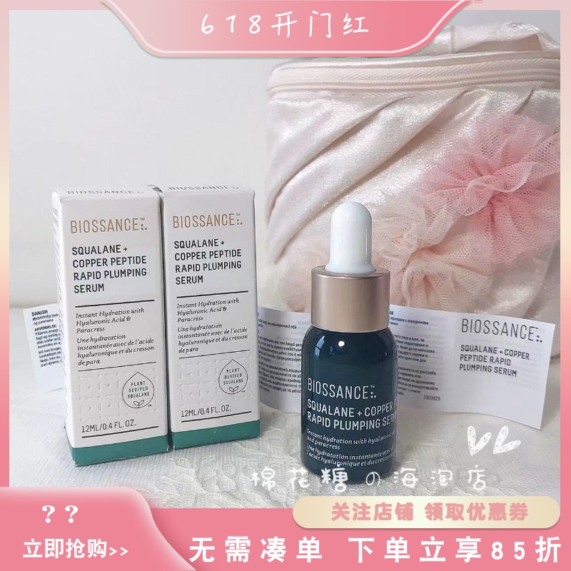 Biossance角鲨烷蓝铜胜肽精华