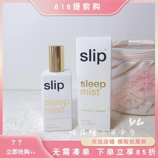 slip天然薰衣草 mist睡眠喷雾 100ml 洋甘菊助眠sleep