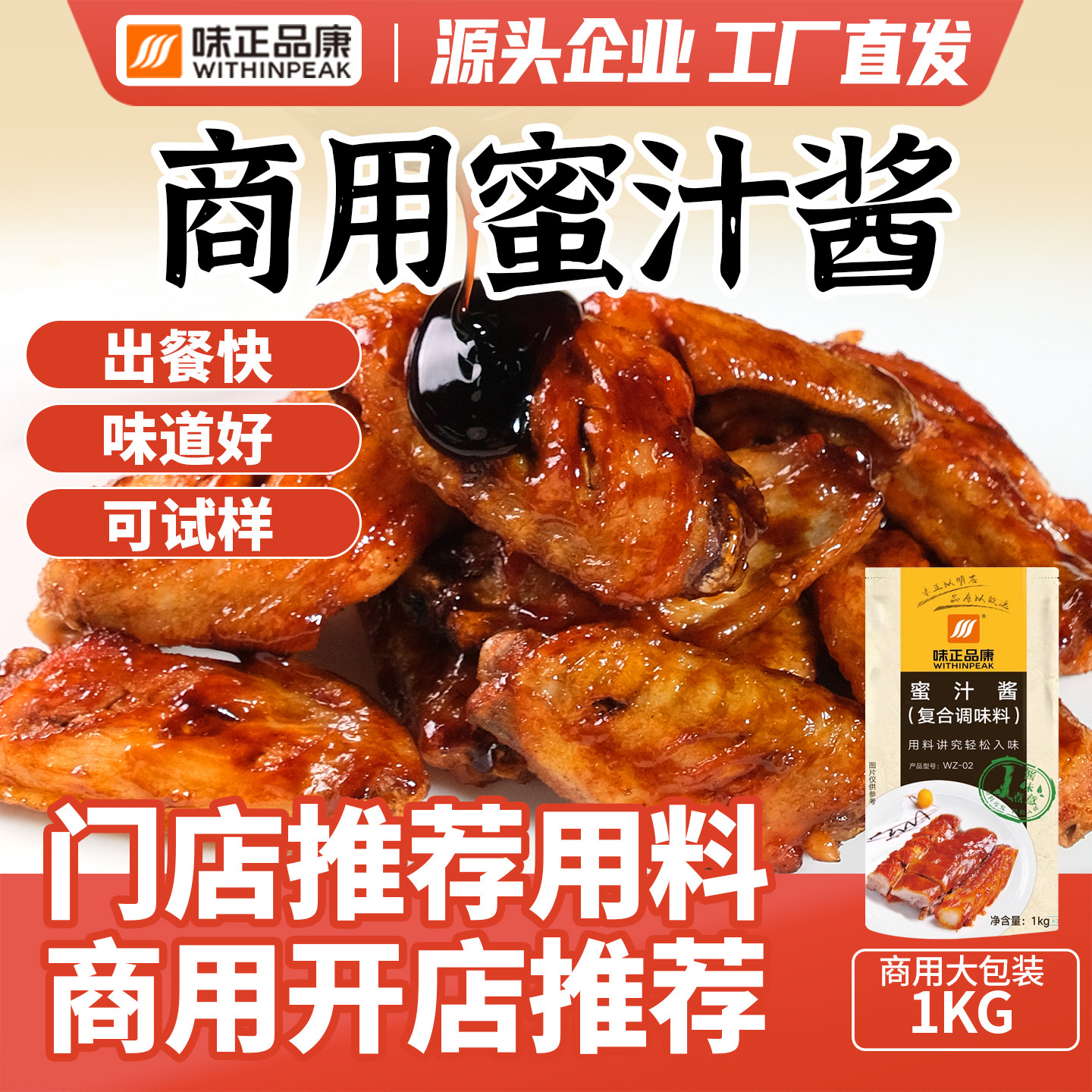 【味正品康】蜜汁叉烧酱烤肉拌饭照烧酱汁黑椒腌料商用奥尔良广式