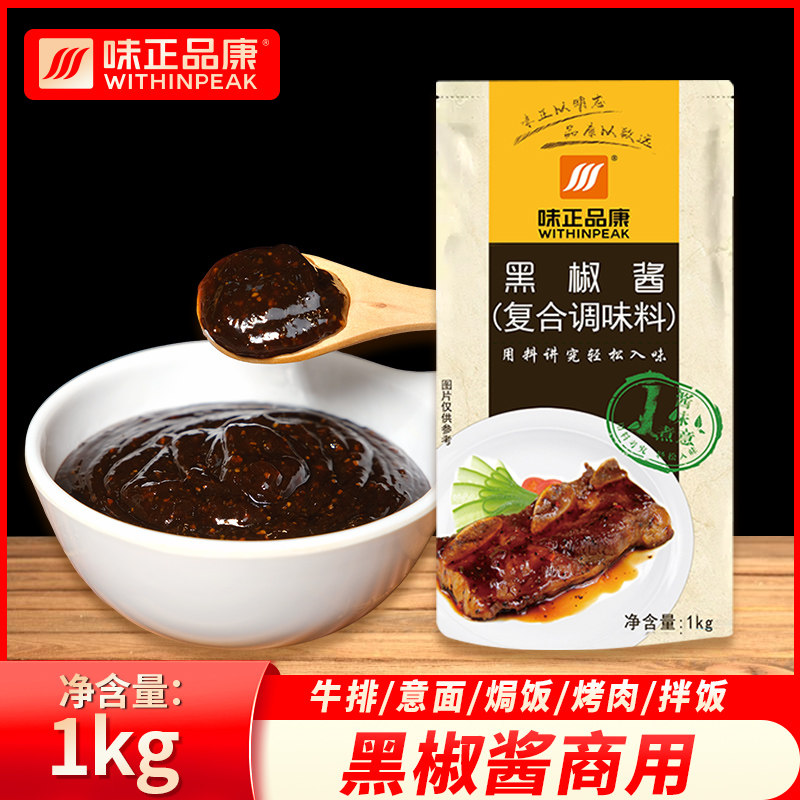 【味正品康】商用烤肉拌饭酱拌面孜然蜜汁黑椒香辣照烧酱炸鸡下饭