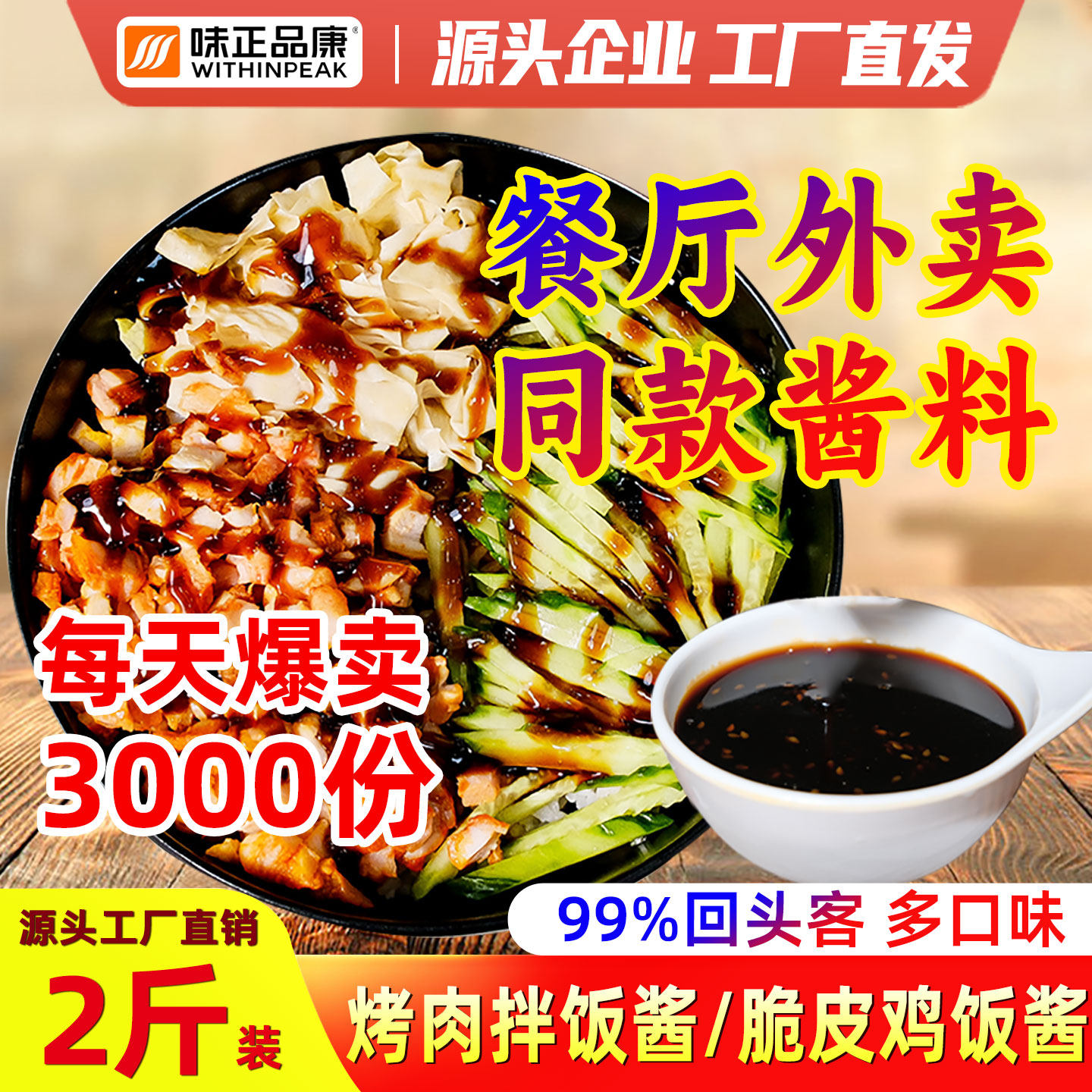 味正品康韩式拌饭酱商用石锅烤肉拌饭酱下饭汁香辣孜然酱咖喱炸鸡