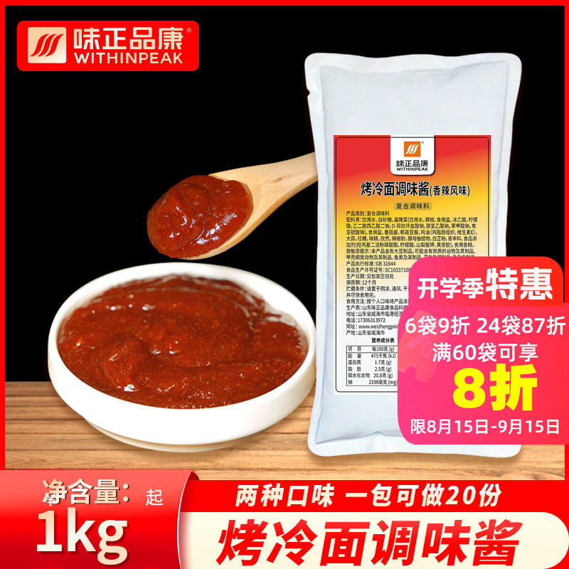 【味正品康】东北烤冷面酱铁板早餐小吃摆摊酱调料批发煎饼果子味