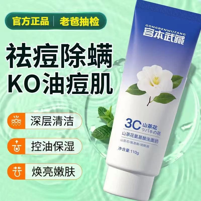 氨基酸洗面奶控油祛痘敏感肌深层清洁去黄提亮收缩毛孔洁面乳男女