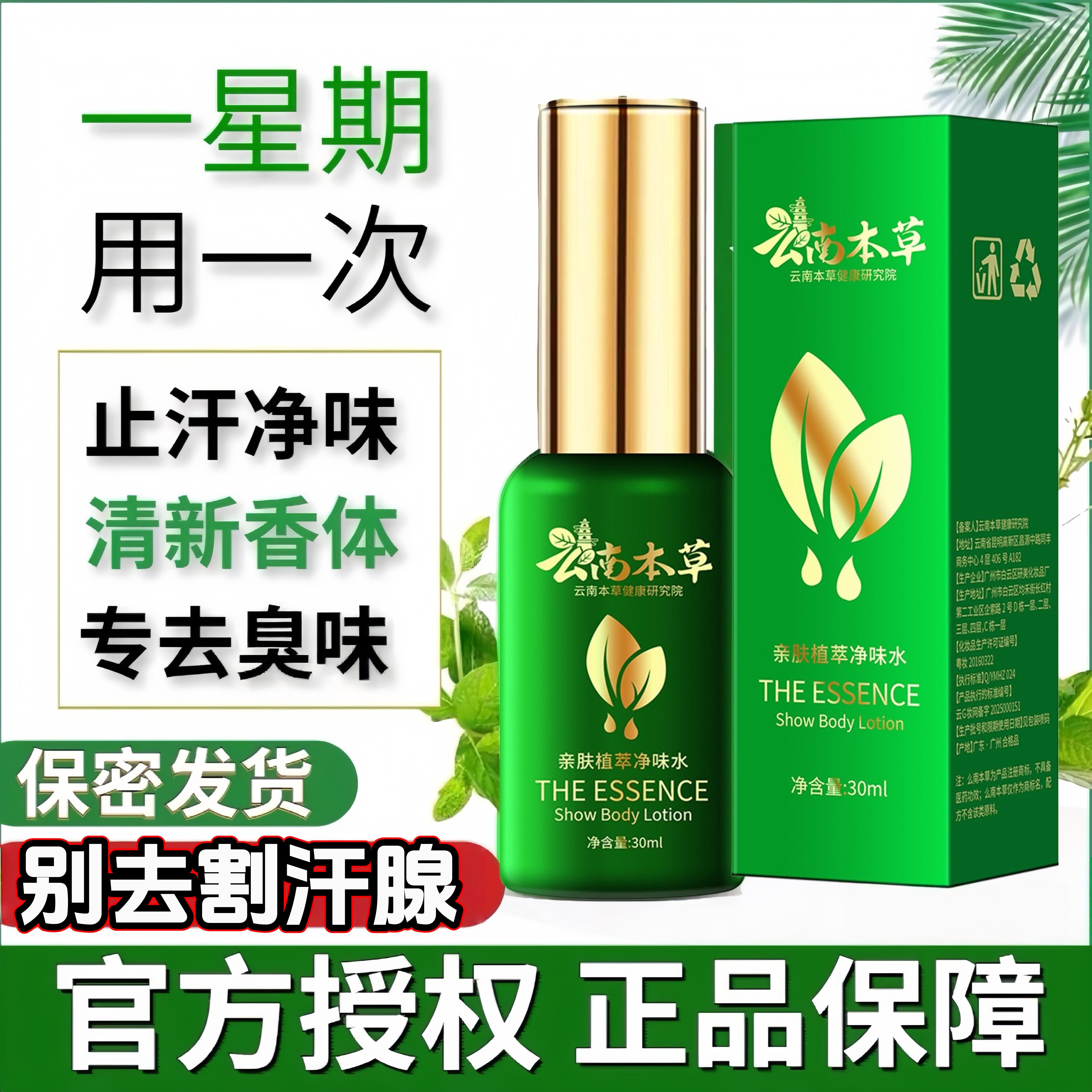 云南本草去汗臭腋臭胳肢窝除臭夏天止汗露喷雾治狐臭官方旗舰店 - 实物图