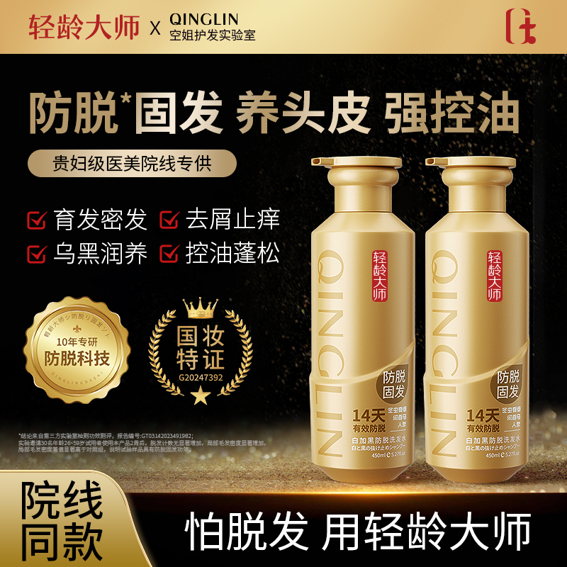 轻龄大师防脱生髪洗发水育发固发增发密发控油蓬松去屑止痒止脱发