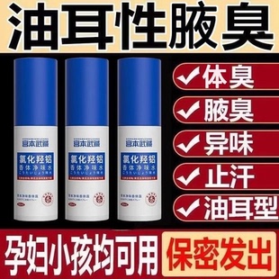 宫本武藏香体净氯化羟铝腋下遗传异味止汗露净味水官方旗舰店正品