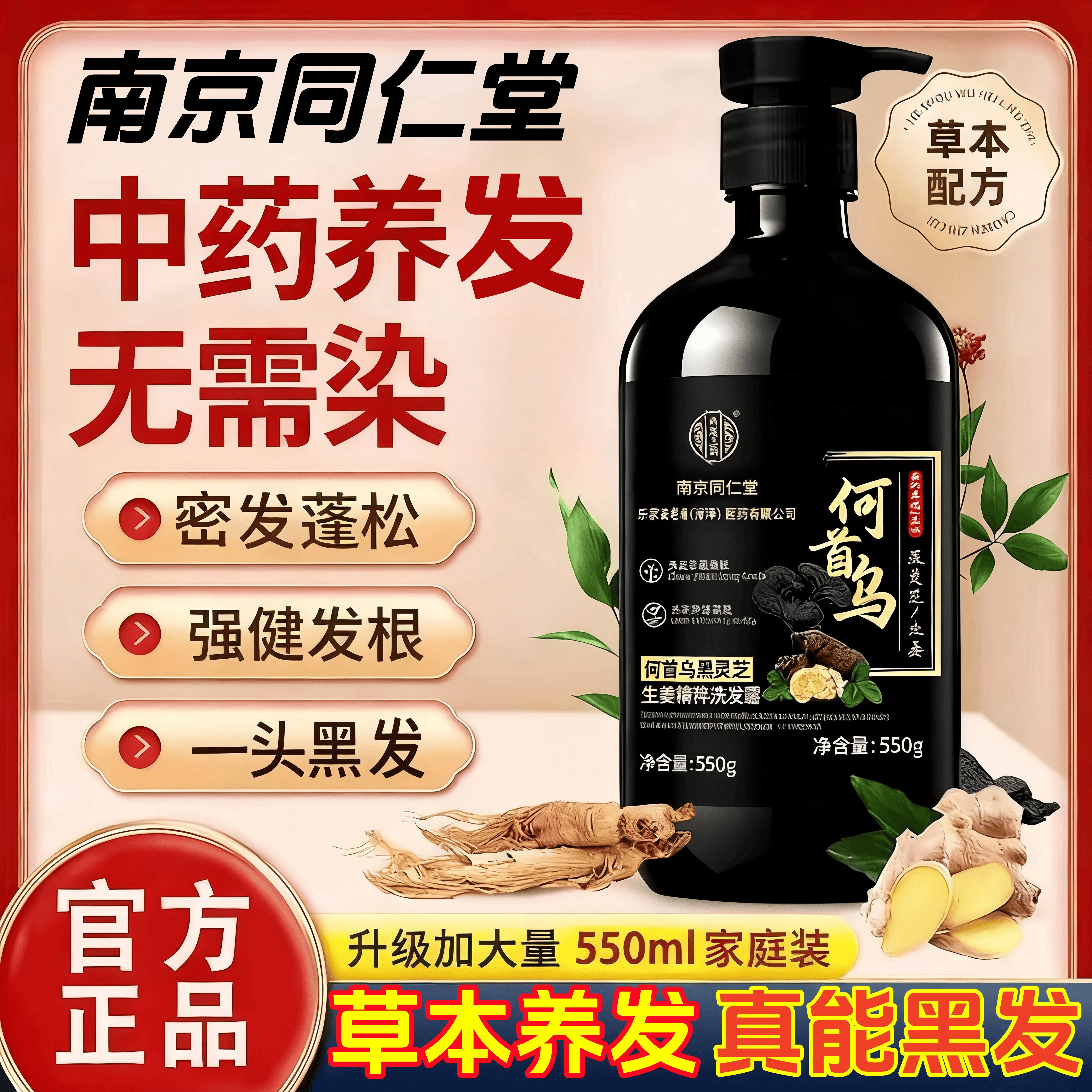 同仁堂何首乌黑灵芝洗发水养护发去屑止痒变黑发控油蓬松发根乌黑