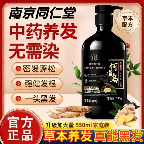 同仁堂何首乌黑灵芝洗发水养护发去屑止痒变黑发控油蓬松发根乌黑
