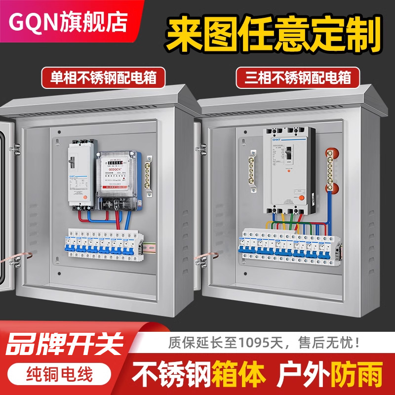 品牌201不锈钢户外防雨配电箱304成品家用单相三相明装挂墙开 关