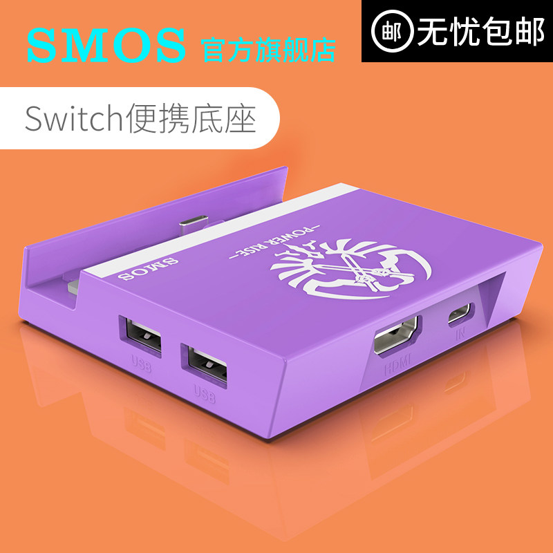SMSS NINTENDO SWITCH 콘솔 베이스 비디오 컨버터 NS 휴대용 충전 베이스 냉각 브래킷 게임 액세서리 도킹 스테이션 DEX