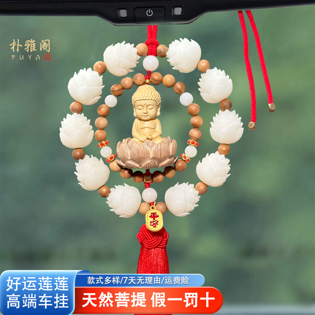 桃木汽车挂件2026新款车内吊饰挂饰高端大气上档次菩提子车载饰品