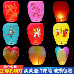 孔明灯加厚超大号10个50个儿童批创意情侣天灯网红安全型发许愿灯