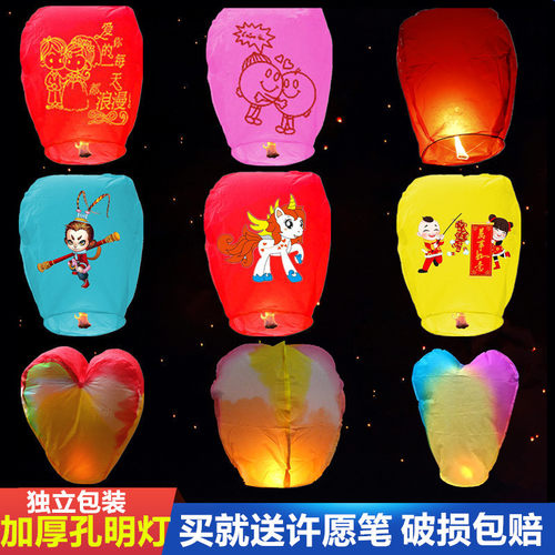 放飞心愿孔明灯加厚独立包装包邮
