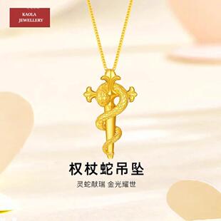 18K金权杖蛇身项链 女纯银镀黄金色十字架灵蛇生肖蛇本命年礼物潮