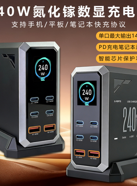 240w数显充电器氮化镓140WPD快充屏显适用华为苹果17充电头iphone手机平板电脑Macbook笔记本多口快充