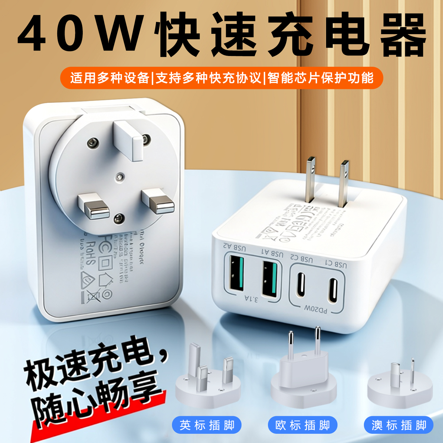 新款英规40W快充头充电器