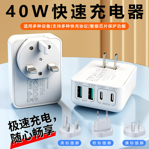 新款英规40W快充头充电器