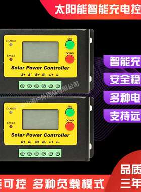太阳能充电控制器12V24V36V48V30A40A离网监控发电专用