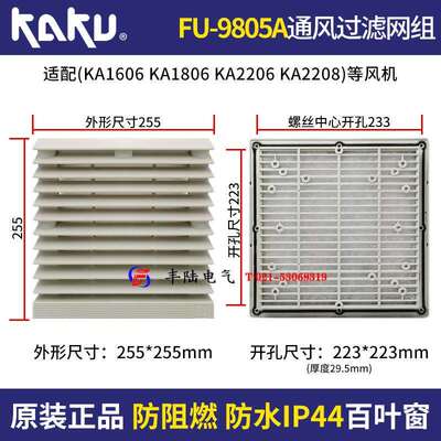 KA2206HA2KA2208风机通风过滤网罩FU-9805A防尘防潮IP44百叶窗