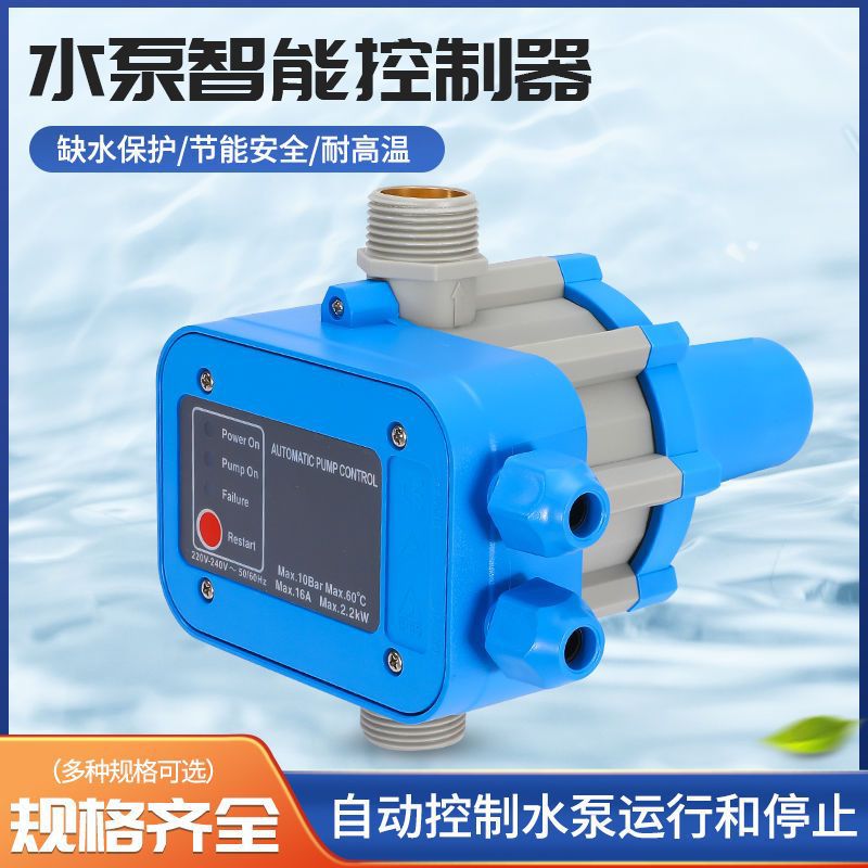 调压力抽水泵电子控制器开关全自动智能控制器水流缺水保护开批发