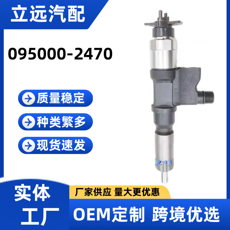 095000-2470喷油器总成G3/2470油嘴适用于大柴道依茨发动机