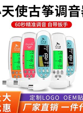 小天使WST-600B古筝调音器古筝专用调音器校音定音扳手合一