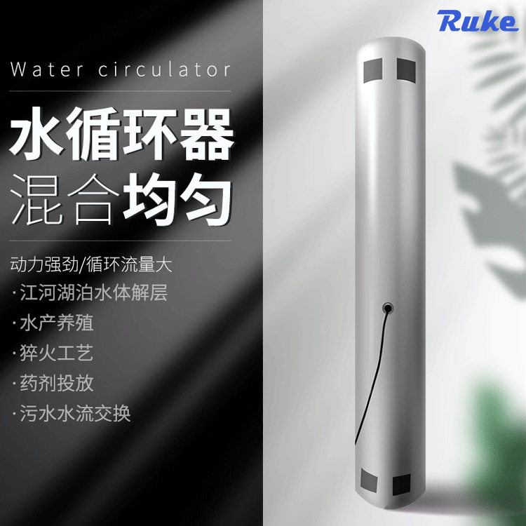 Rcycle水循环器 江河湖泊水体解层 混合均匀设备环保设备