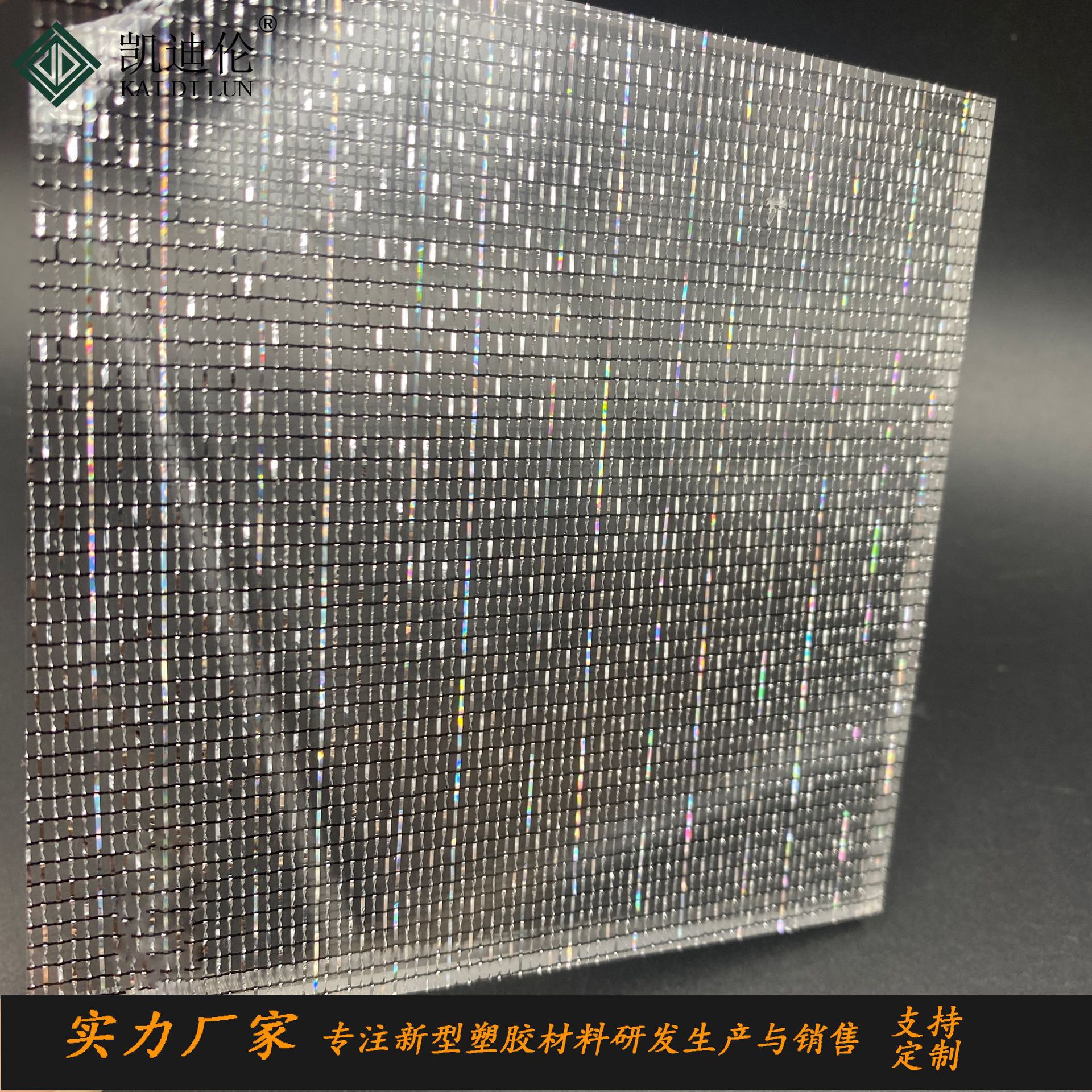 镭射金银网亚克力屏风隔断