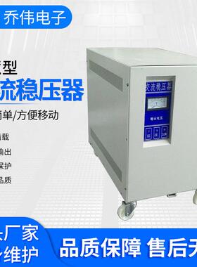QWT进出口设备专用交流稳压器参数规格齐全乔伟电子