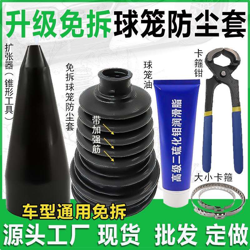 通用型免拆卸半轴外球笼尘套胶套修理包器工具卡箍油麦瑞普