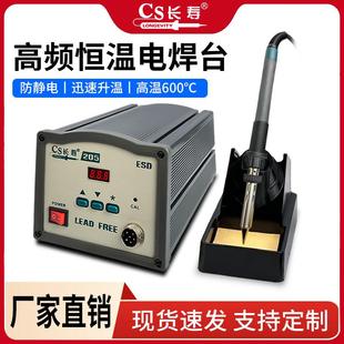 黄花长寿高频焊台203h 205h大功率涡流加热防静电无铅恒温焊台