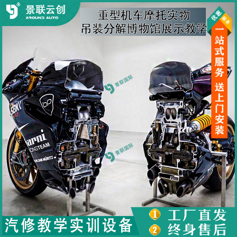 博物馆重型机车摩托吊装分解展具