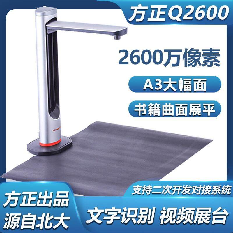 方正Q2600A3扫描仪2600万像素硬底座文字识别智能纠偏支持开发