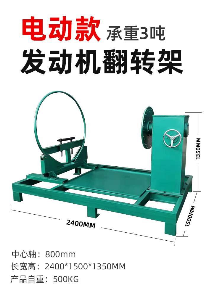电动款发动机翻转架适用于大型货车坦克发动机维修旋转台承重3吨