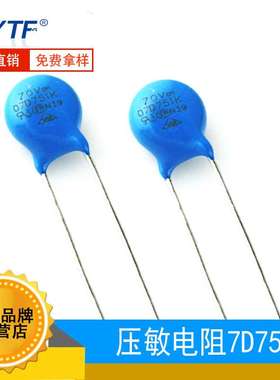 ZOV压敏电阻7D751K 750V 直径7mm 7D-751K直插突波吸收器电阻