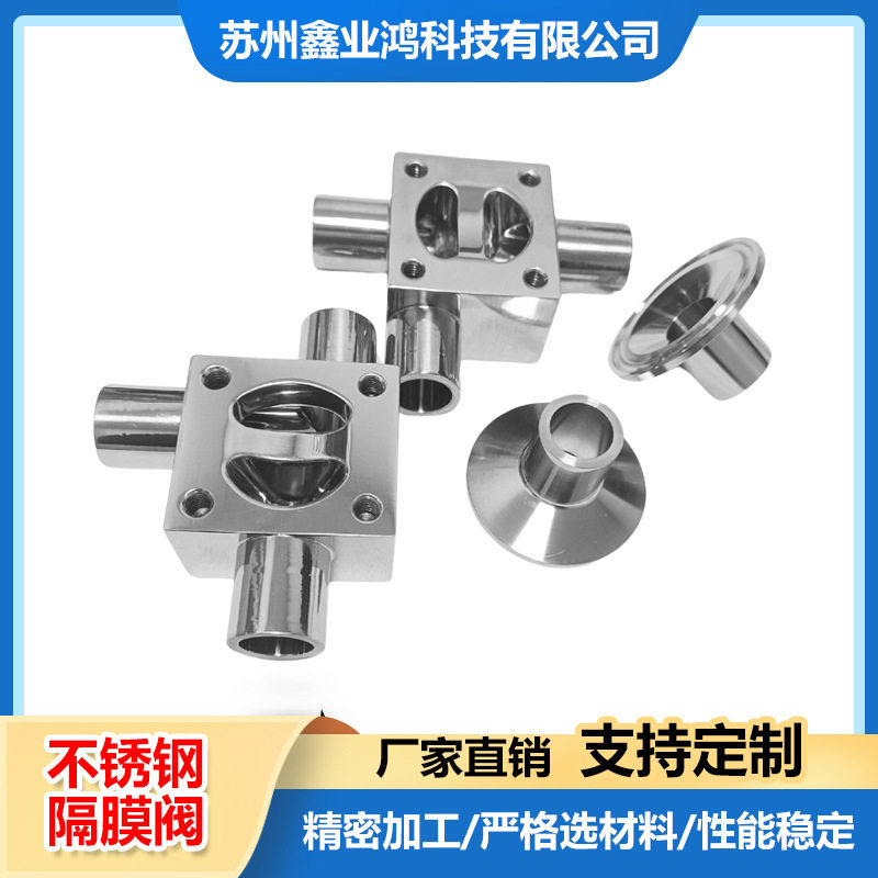 非标卫生级不锈钢隔膜阀加工