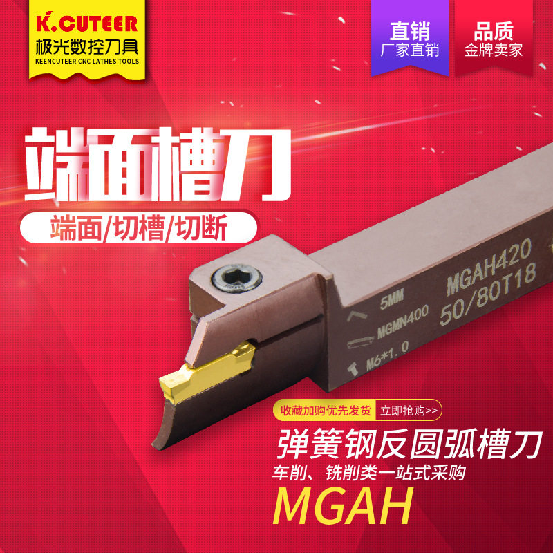 极光数控端面切槽刀杆MGAH320/325/425切断弹簧钢反圆弧槽刀杆
