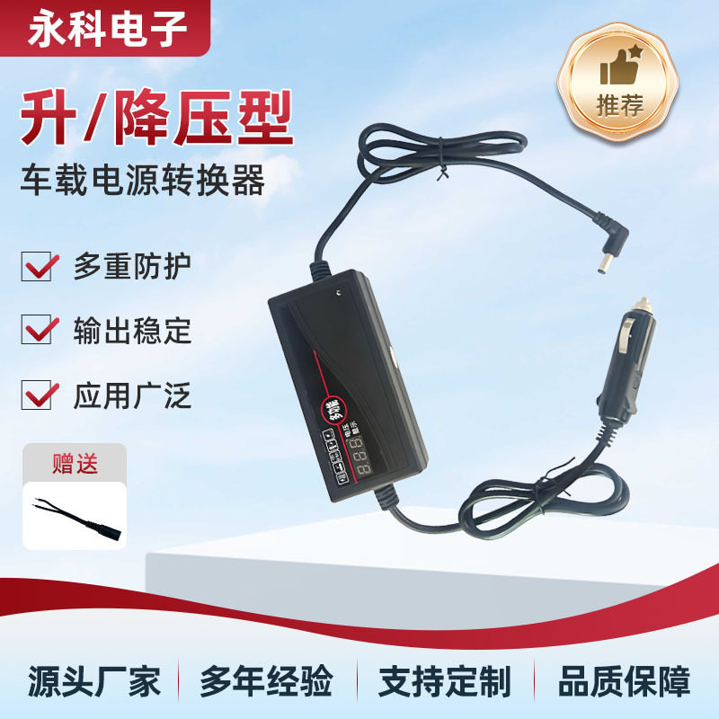 厂家2.5A可调电源适配器DC12V点烟器接口升压/降型车载电源转换器