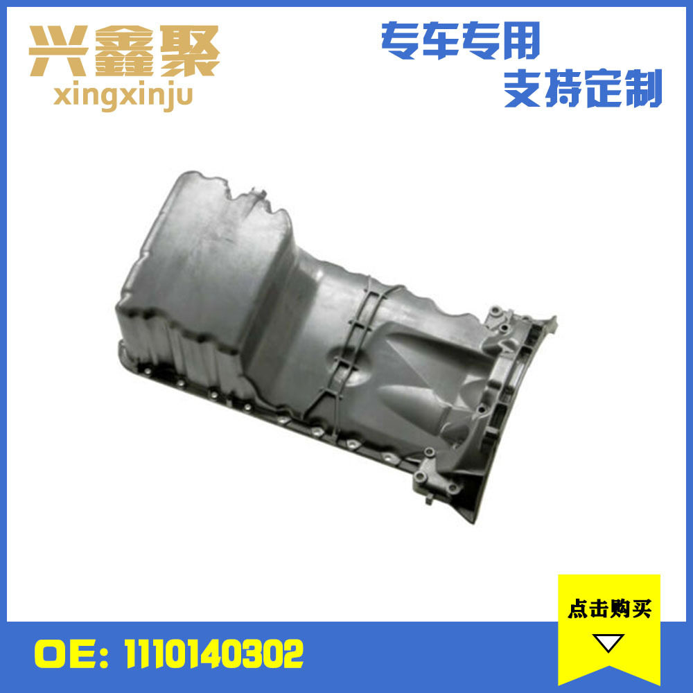 自动变速箱油底壳 适用于奔驰 速波箱油底壳 1110140302变速器