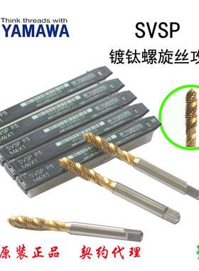 yamawa镀钛螺旋槽上排屑丝攻SVSP盲孔专用通用型机用丝锥HSS-E