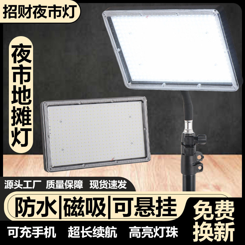 摆摊神器夜市地摊灯充电应急灯超亮户外超长续航露营夜钓磁吸