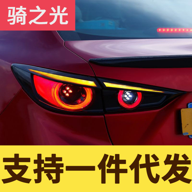 专用于马自达昂克赛拉LED尾灯总成14-18款改装LED流光转向尾灯