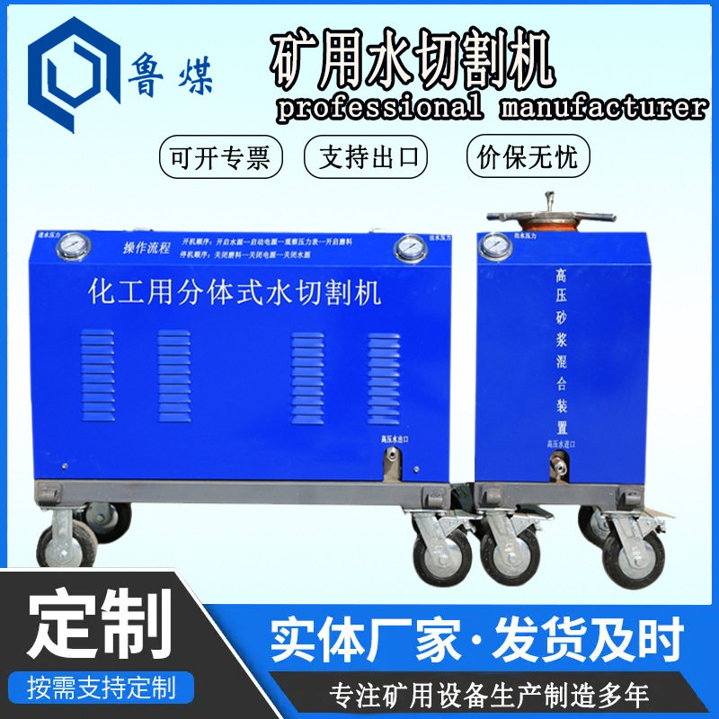 煤安认证水切割机手持携带除锈切割使用方便 矿用水切割机